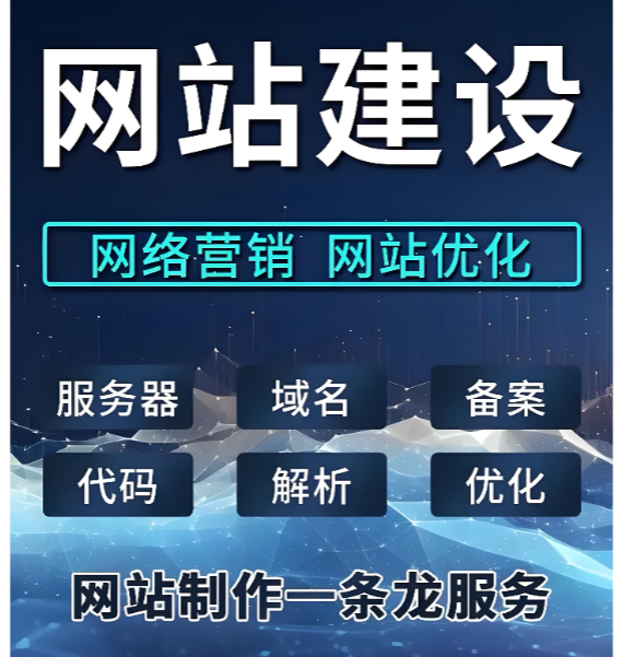 网站建设