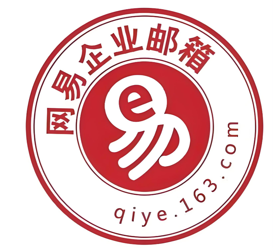 网易邮箱