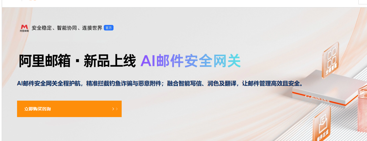 阿里企业邮箱