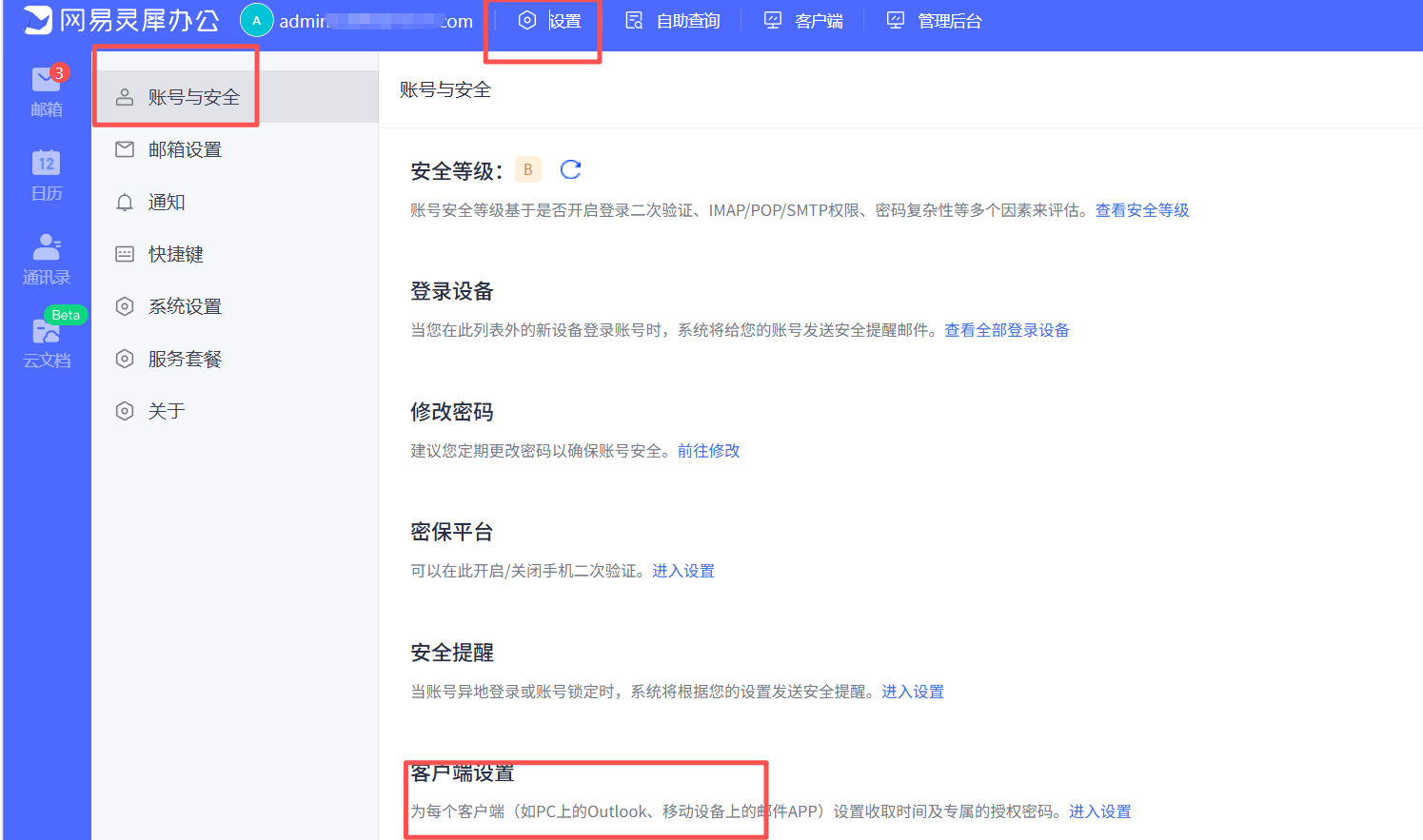 网易企业邮箱