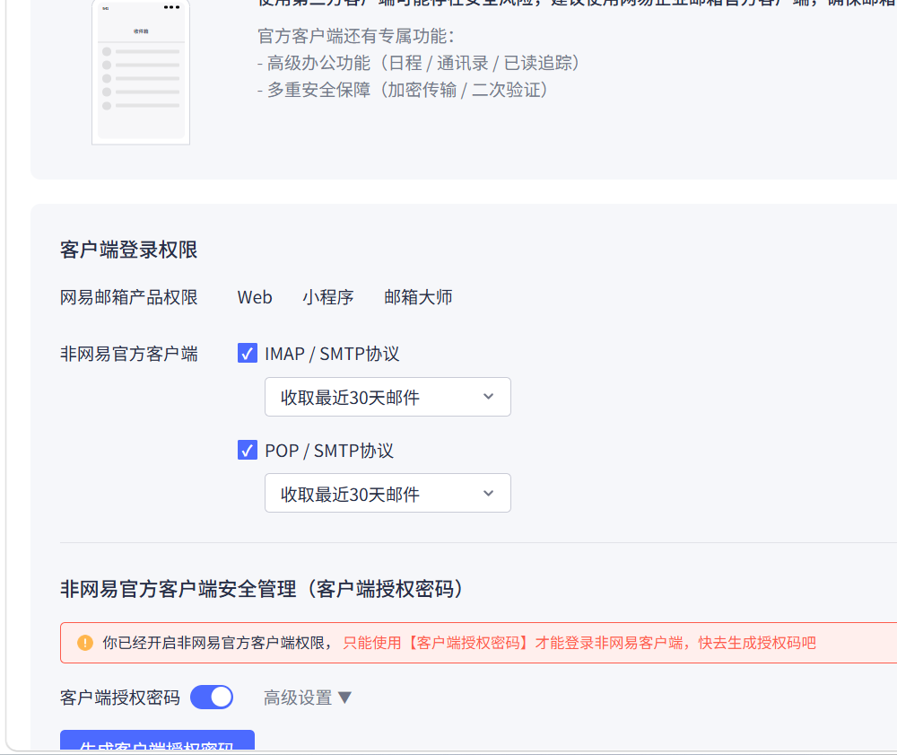网易企业邮箱