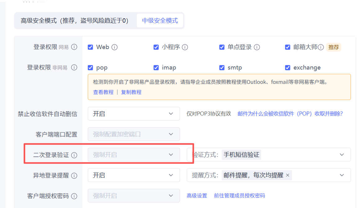 网易企业邮箱