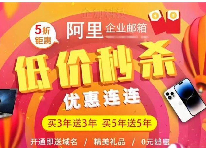 阿里企业邮箱