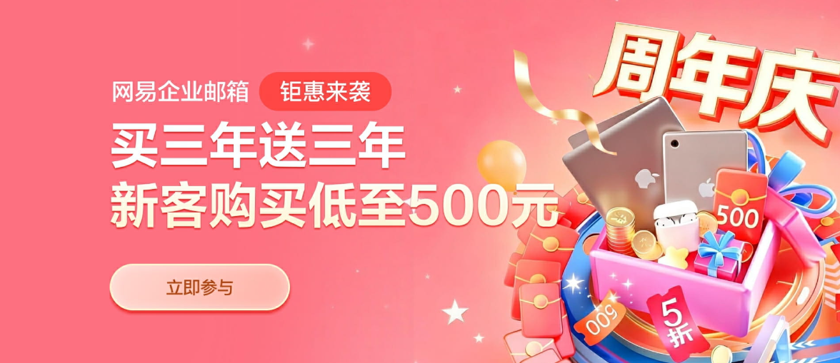 网易企业邮箱 网易企业邮箱