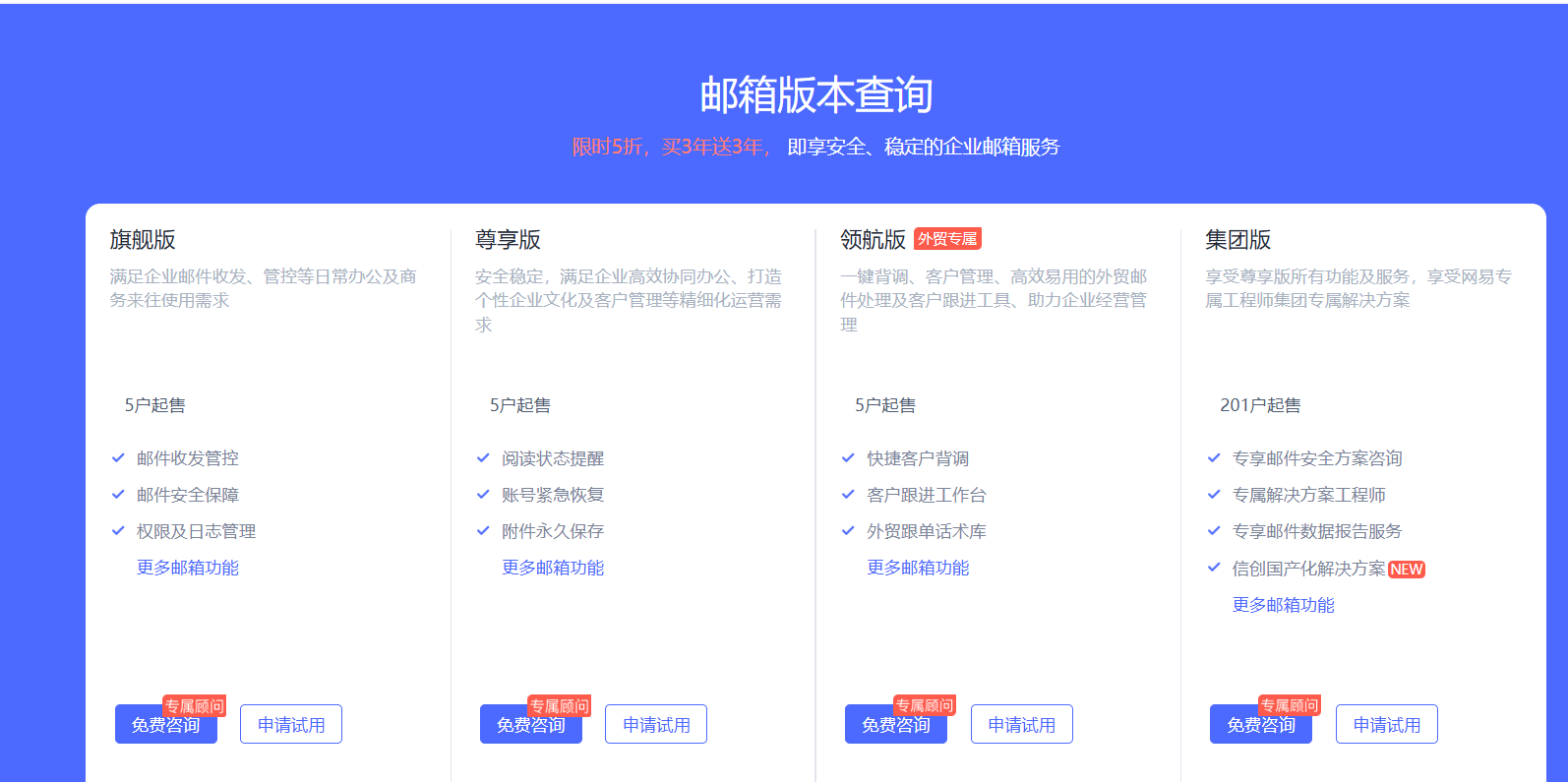 网易企业邮箱 网易企业邮箱