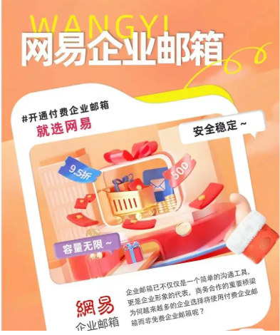网易邮箱