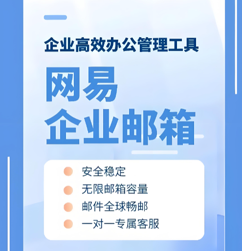 网易邮箱 网易邮箱
