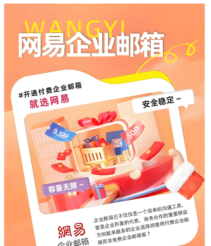 网易企业邮箱 网易企业邮箱