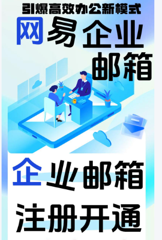 网易邮箱服务中心 网易邮箱服务中心