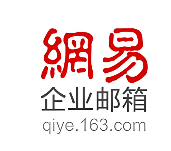 网易邮箱 网易邮箱