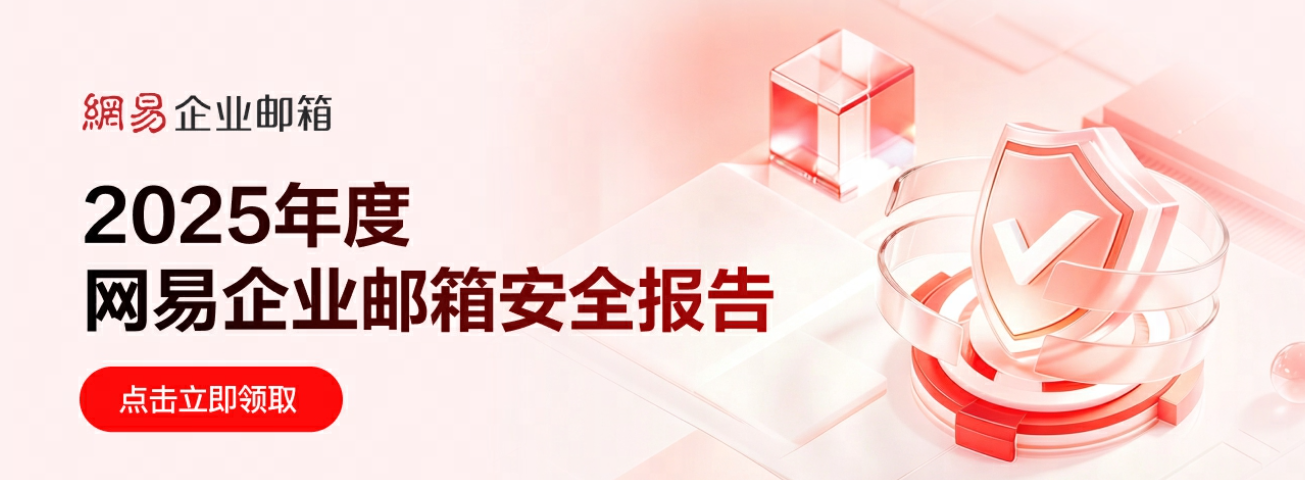 网易邮箱 网易邮箱
