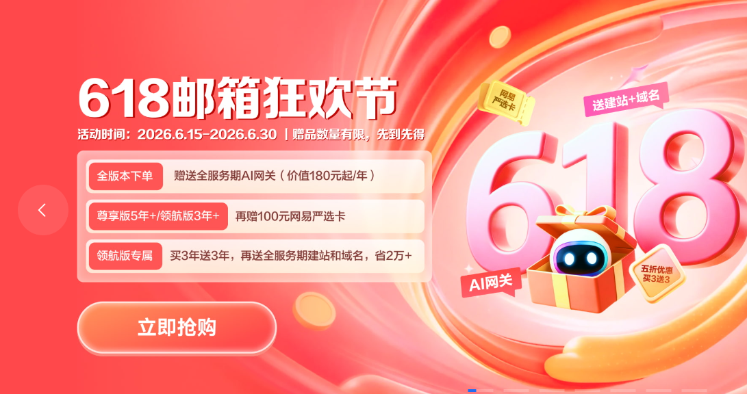 网易邮箱 网易邮箱