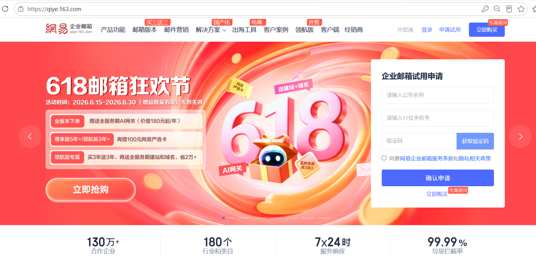 网易邮箱 网易邮箱