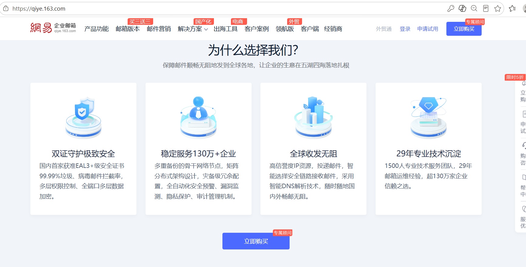 网易邮箱 网易邮箱