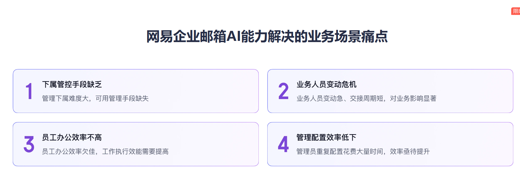 网易企业邮箱