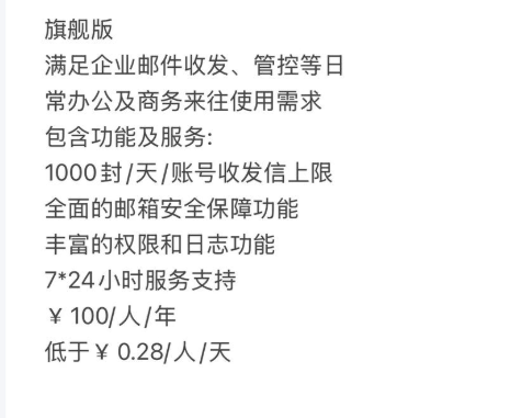 网易企业邮箱