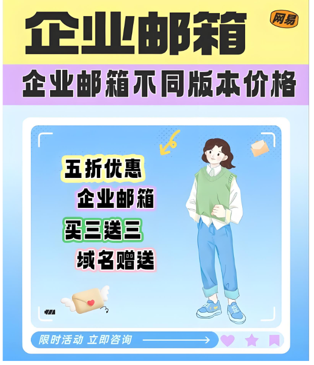 网易企业邮箱