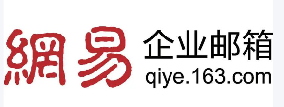 网易邮箱 网易邮箱