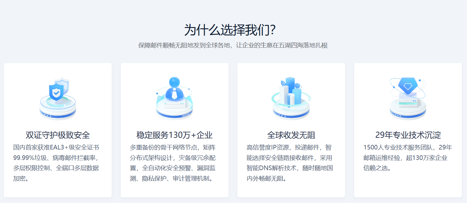 网易企业邮箱 网易企业邮箱