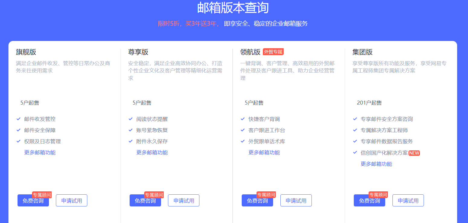 网易企业邮箱 网易企业邮箱