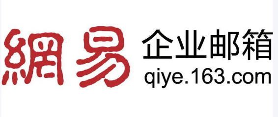 网易企业邮箱 网易企业邮箱