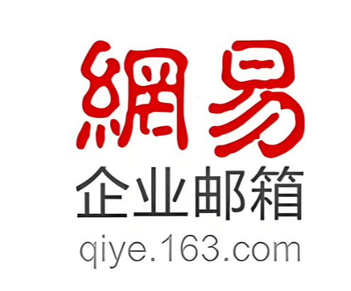 163企业邮箱 163企业邮箱