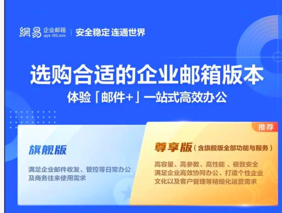 网易企业邮箱 网易企业邮箱