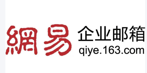 163企业邮箱 163企业邮箱