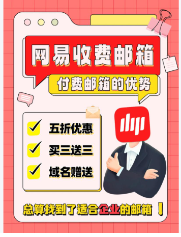 网易企业邮箱 网易企业邮箱