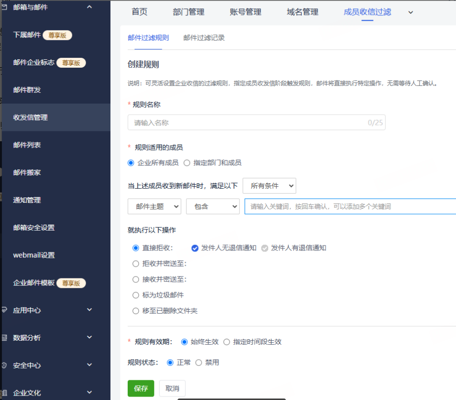 网易企业邮箱 网易企业邮箱