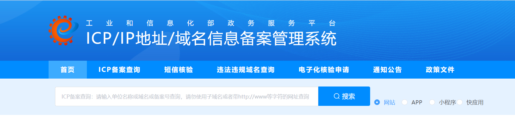网站备案
