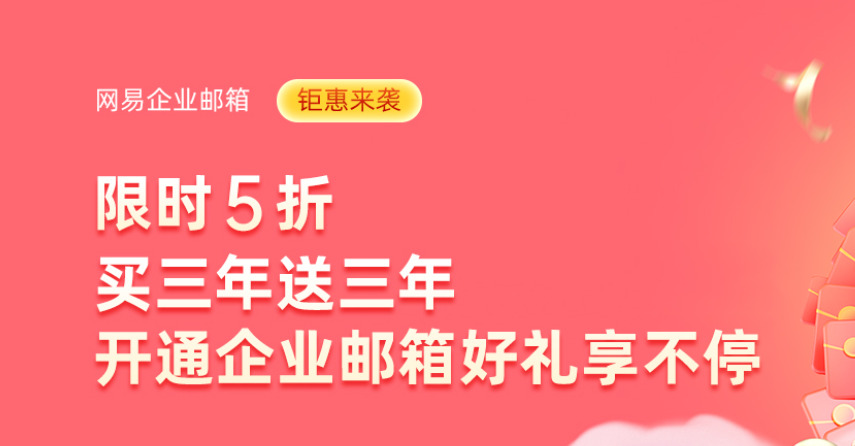 网易企业邮箱 网易企业邮箱