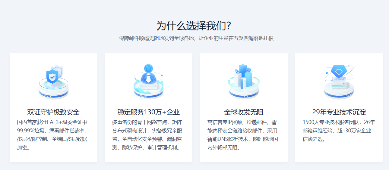 网易企业邮箱 网易企业邮箱