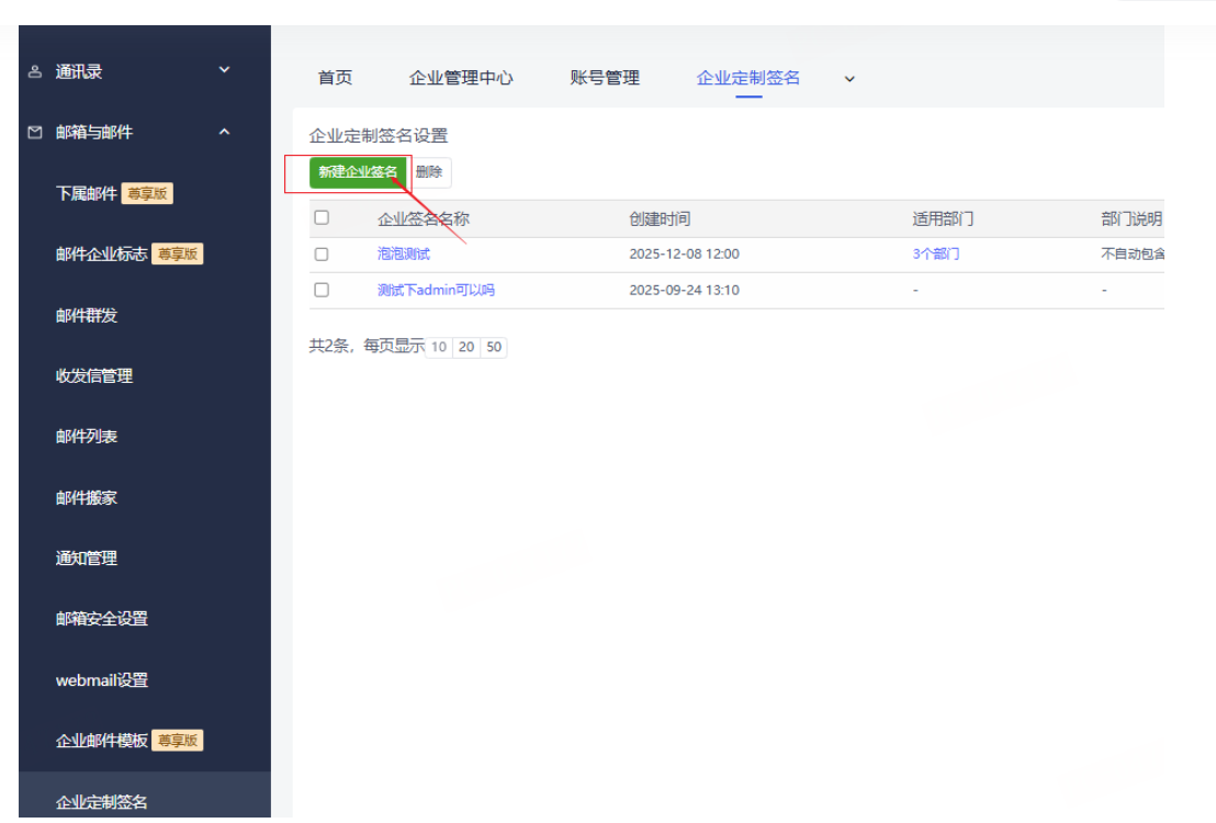 网易企业邮箱 网易企业邮箱