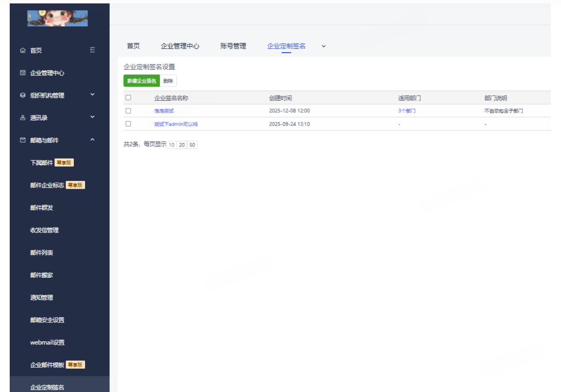 网易企业邮箱 网易企业邮箱