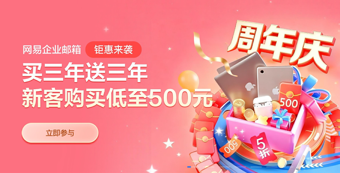 网易企业邮箱 网易企业邮箱