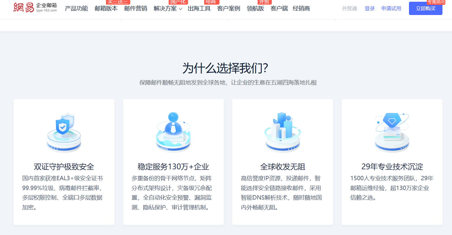 网易企业邮箱 网易企业邮箱