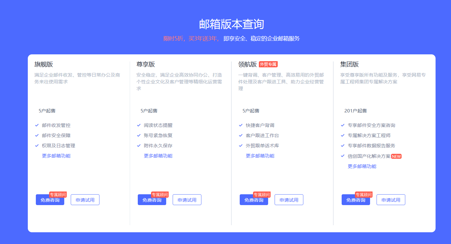 网易企业邮箱 网易企业邮箱