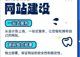 网站建设