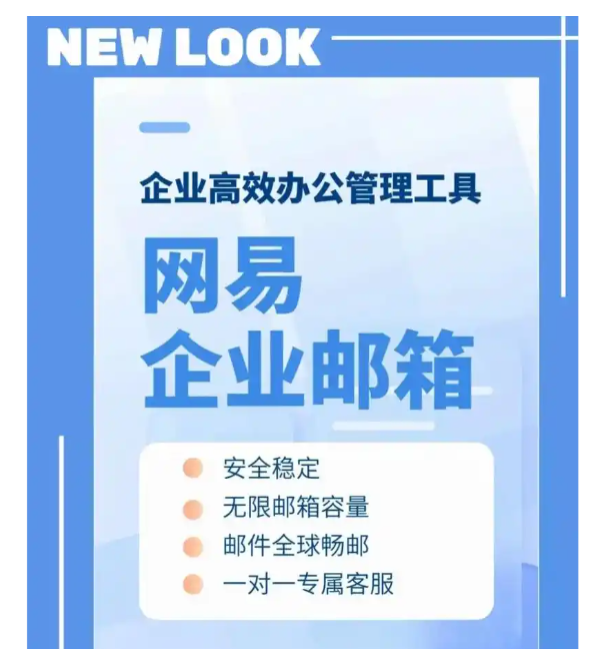 网易企业邮箱 网易企业邮箱