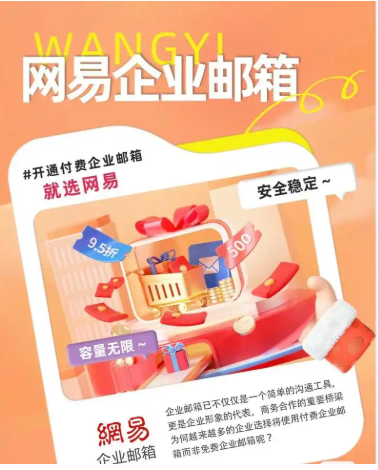 网易企业邮箱 网易企业邮箱