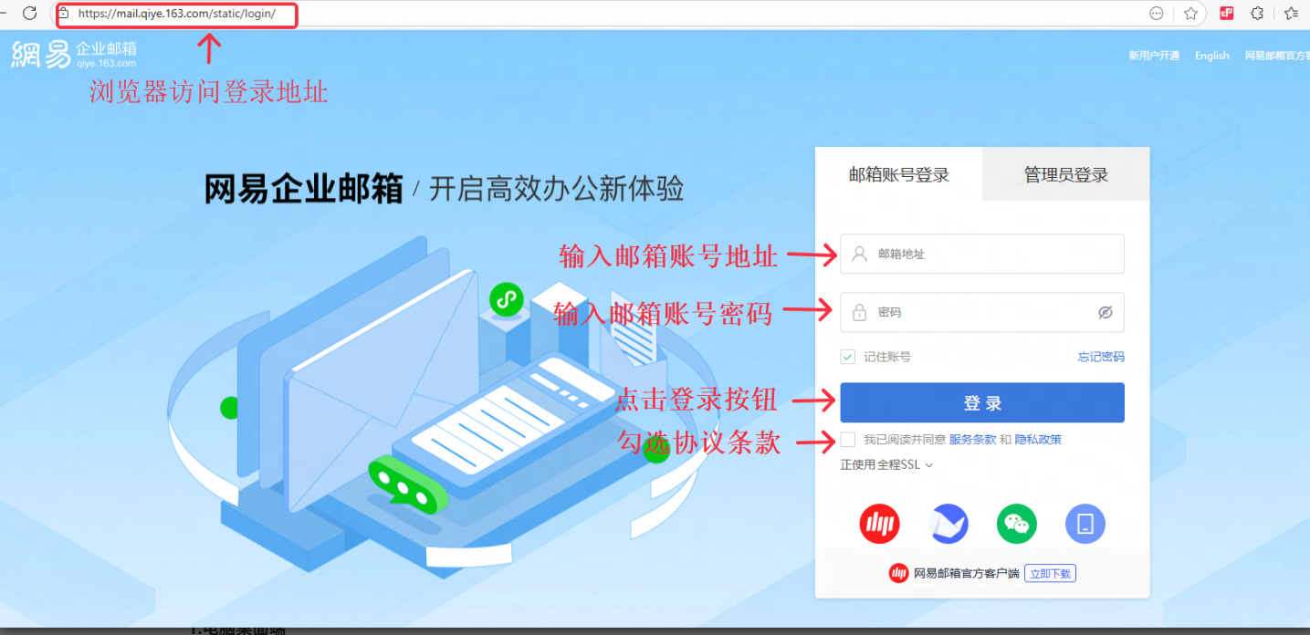 网易企业邮箱 网易企业邮箱