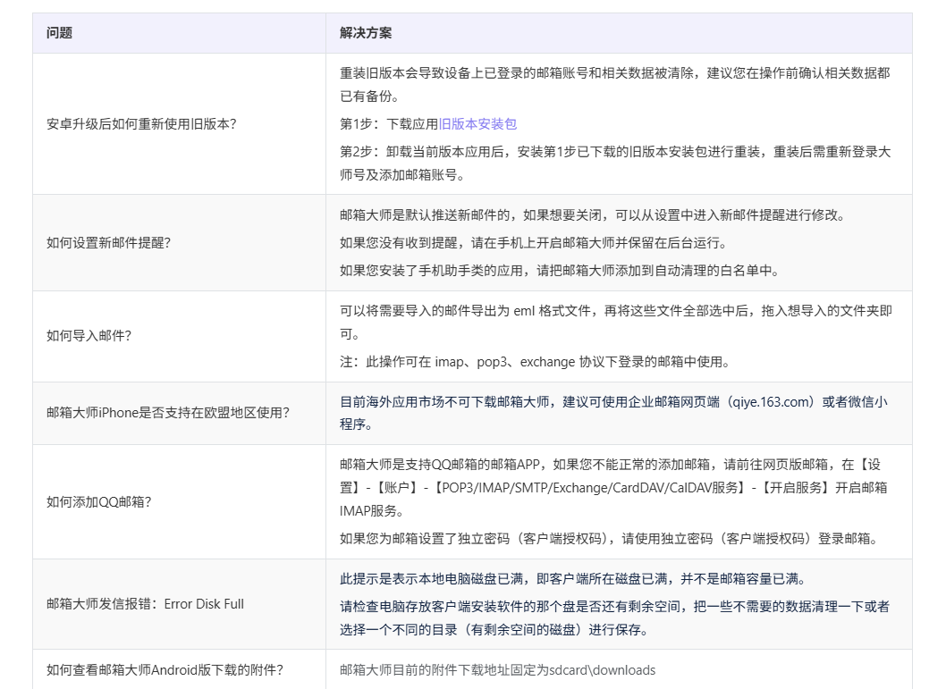网易企业邮箱 网易企业邮箱