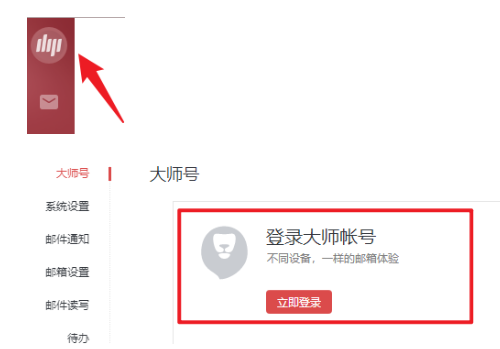 网易企业邮箱 网易企业邮箱