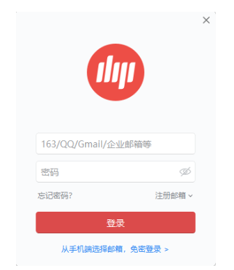 网易企业邮箱 网易企业邮箱