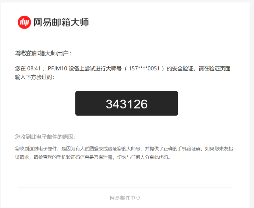 网易企业邮箱大师 网易企业邮箱大师