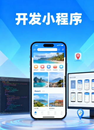 小程序开发 小程序开发