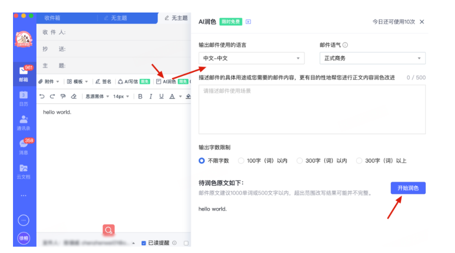 网易企业邮箱 网易企业邮箱