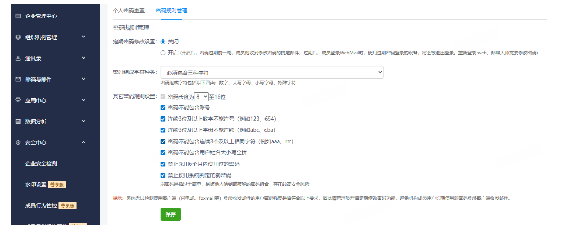 网易企业邮箱 网易企业邮箱