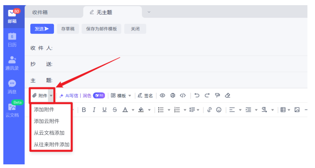 网易企业邮箱 网易企业邮箱